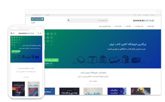 اسکرین شات از صفحه دسکتاپ زانکو کتاب