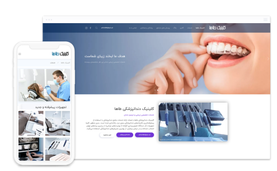 اسکرین شات از صفحه دسکتاپ کلینیک طاها