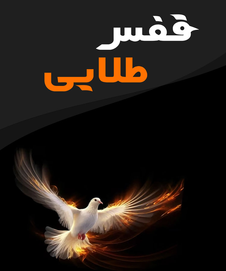 قفس طلایی