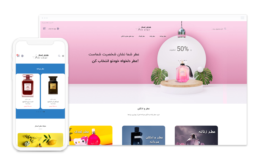 عطر استار