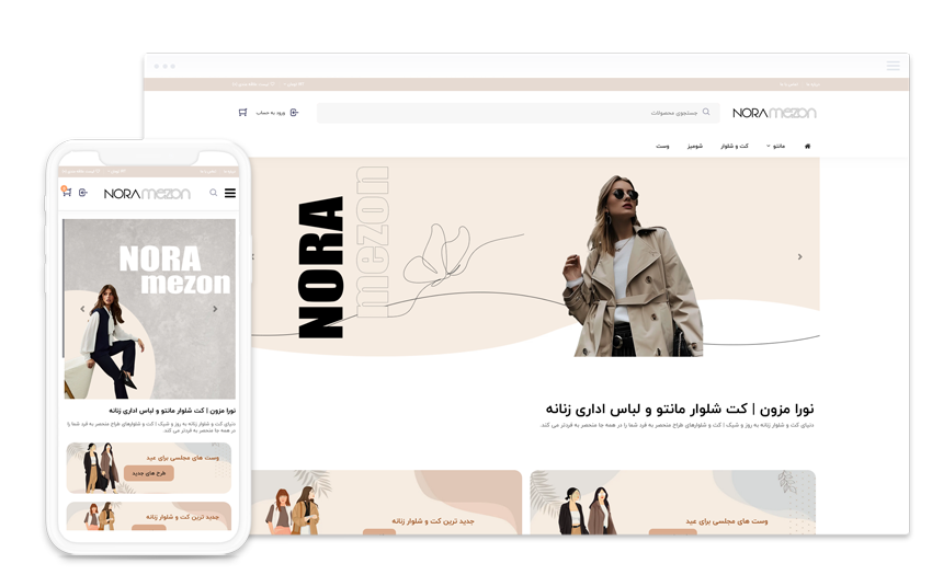 نورامزون