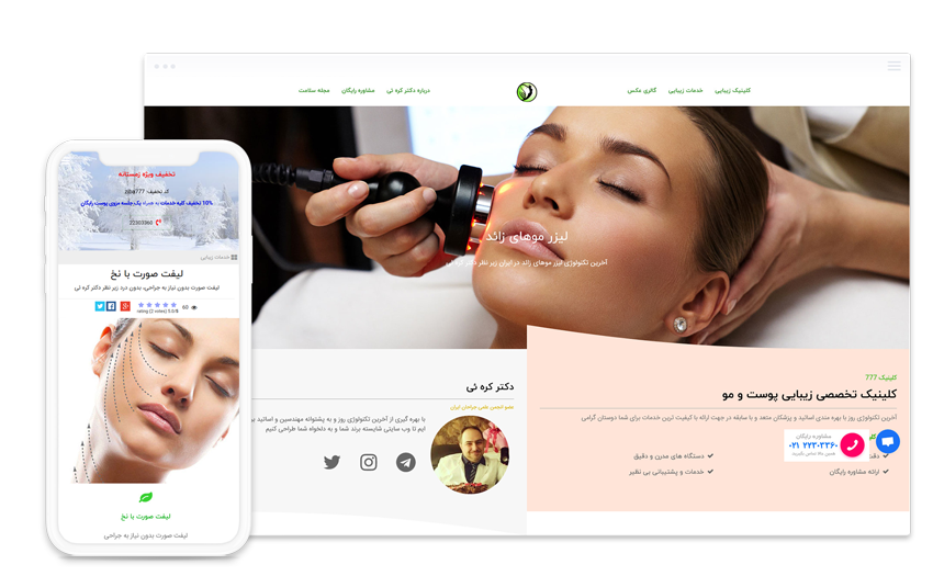 نمونه کار سایت پزشکی