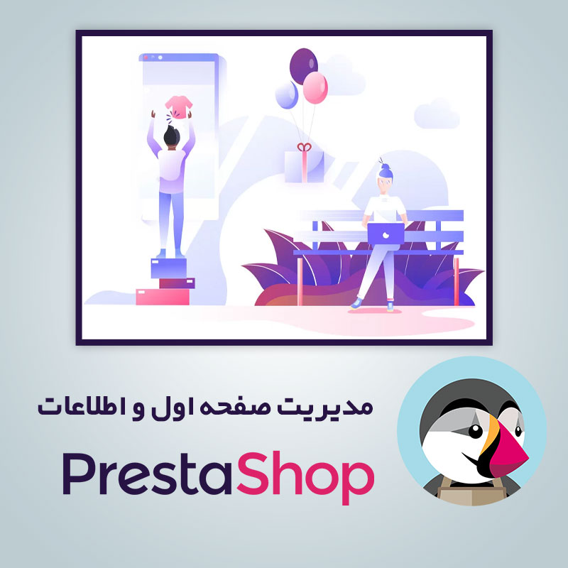 آموزش پرستاشاپ - ویرایش صفحه اول و اطلاعات سایت