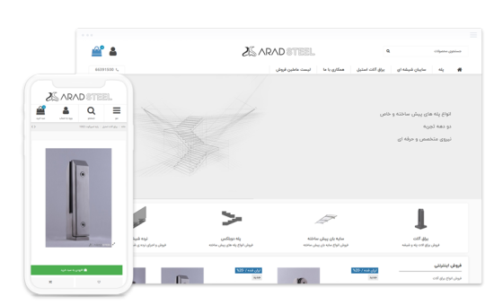 اسکرین شات از صفحه دسکتاپ آراد استیل