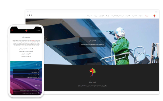اسکرین شات از صفحه دسکتاپ سرو رنگ