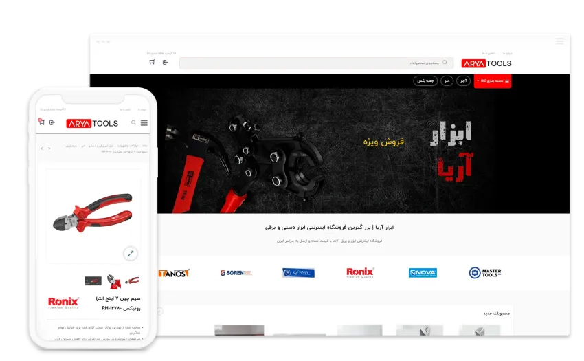 ابزار آریا