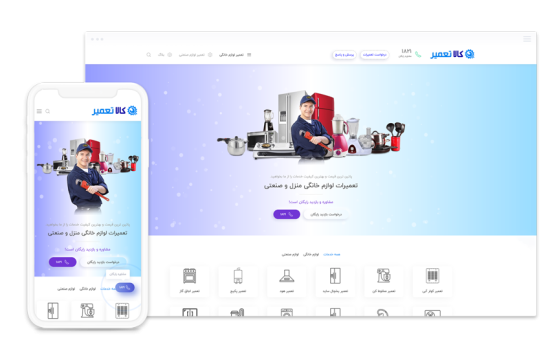 اسکرین شات از صفحه دسکتاپ کالاتعمیر