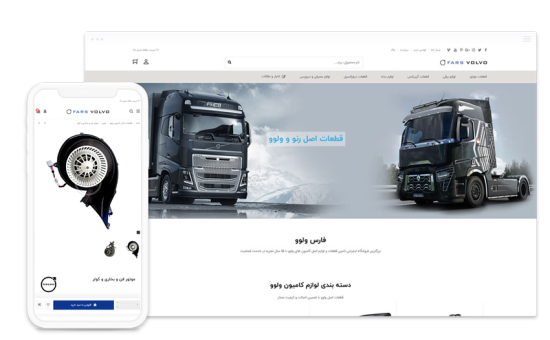 اسکرین شات از صفحه دسکتاپ فارس ولوو